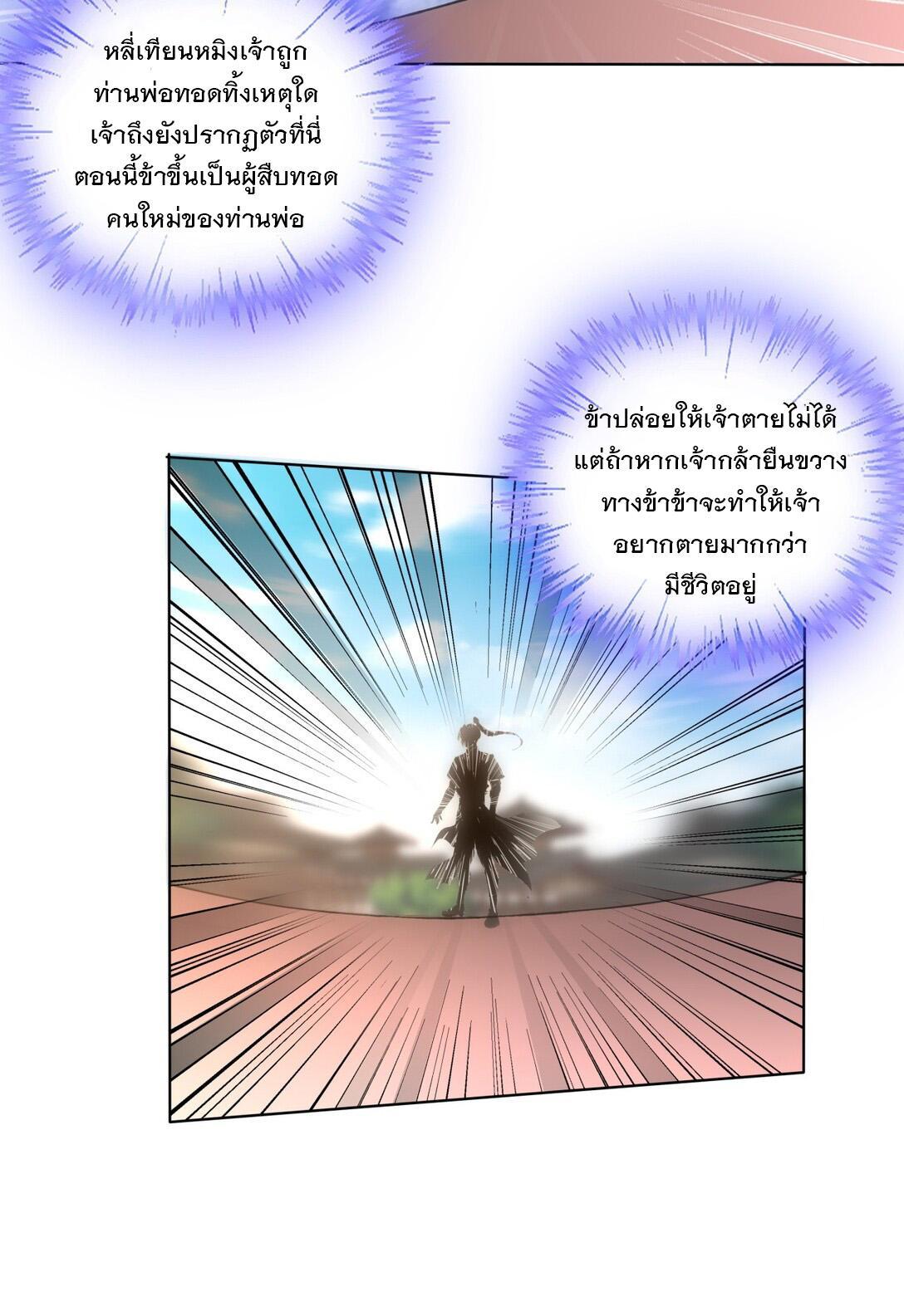 Eternal First God ตอนที่ 6 รูปที่ 25/51