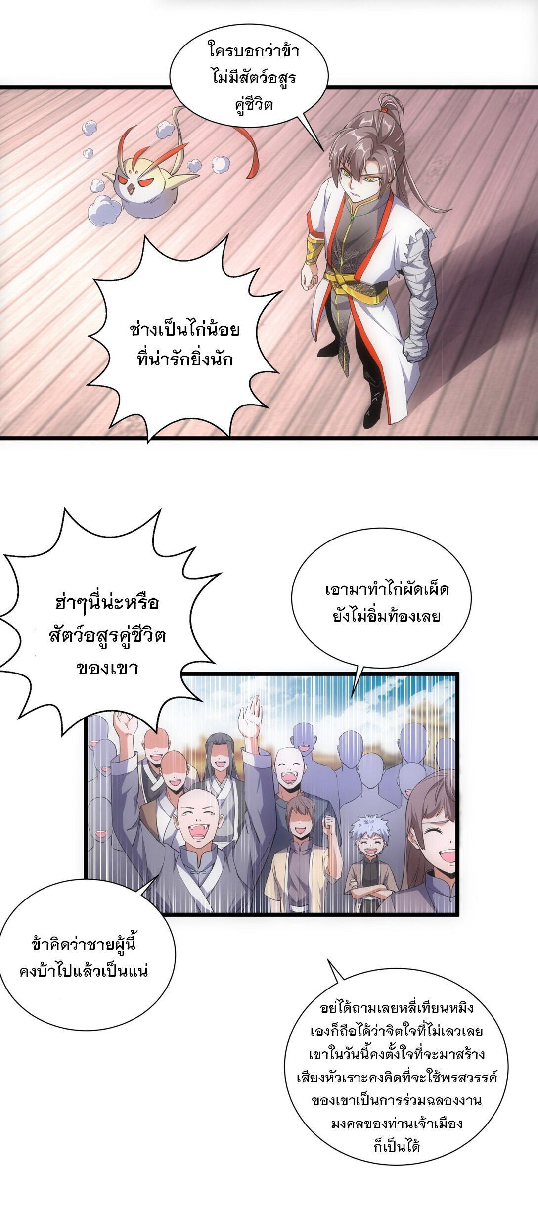 Eternal First God ตอนที่ 6 รูปที่ 31/51