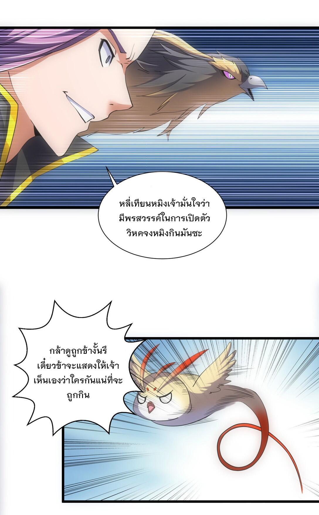 Eternal First God ตอนที่ 6 รูปที่ 32/51