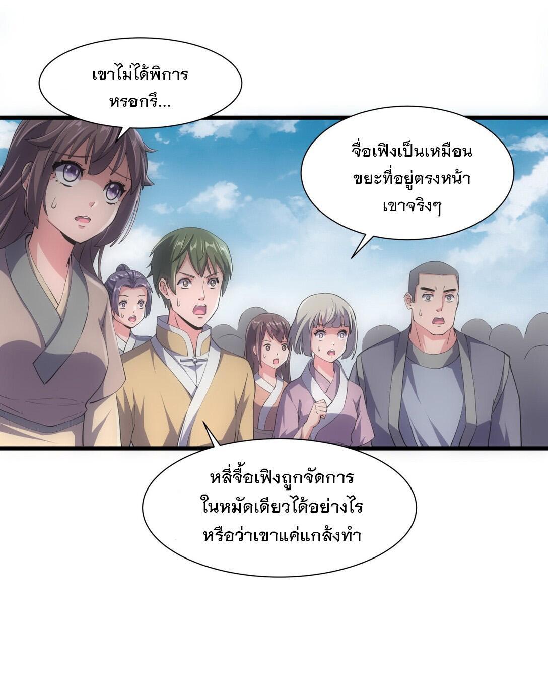 Eternal First God ตอนที่ 6 รูปที่ 42/51