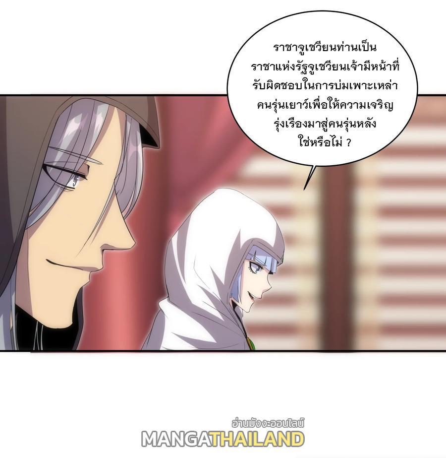 Eternal First God ตอนที่ 60 รูปที่ 20/38