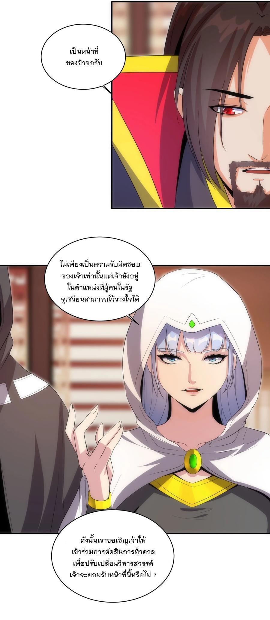 Eternal First God ตอนที่ 60 รูปที่ 21/38