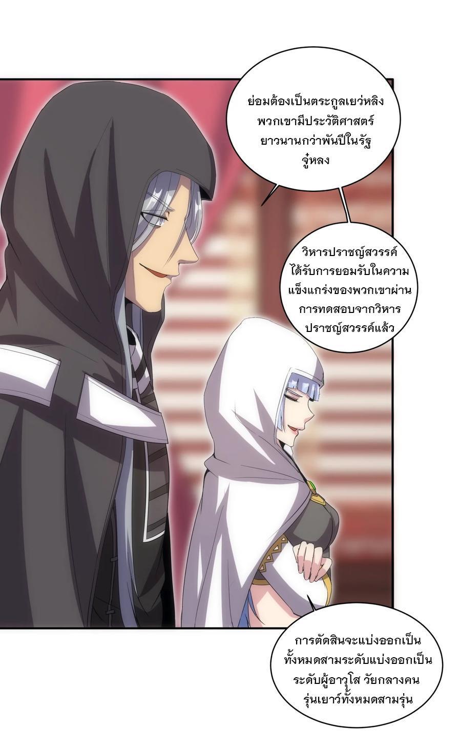 Eternal First God ตอนที่ 60 รูปที่ 23/38