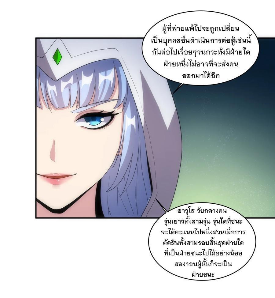 Eternal First God ตอนที่ 60 รูปที่ 24/38