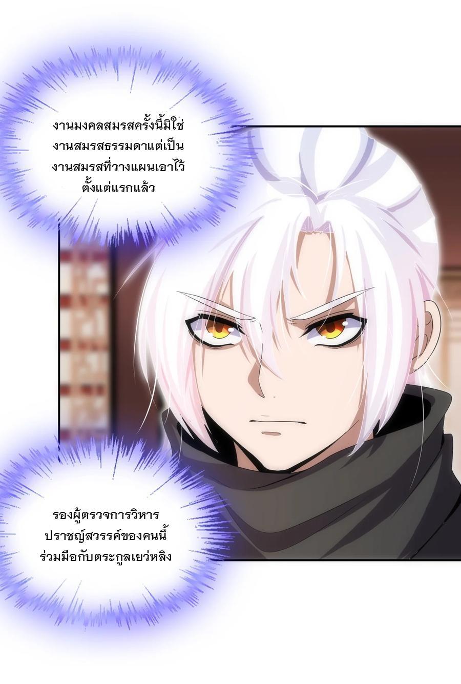 Eternal First God ตอนที่ 60 รูปที่ 27/38