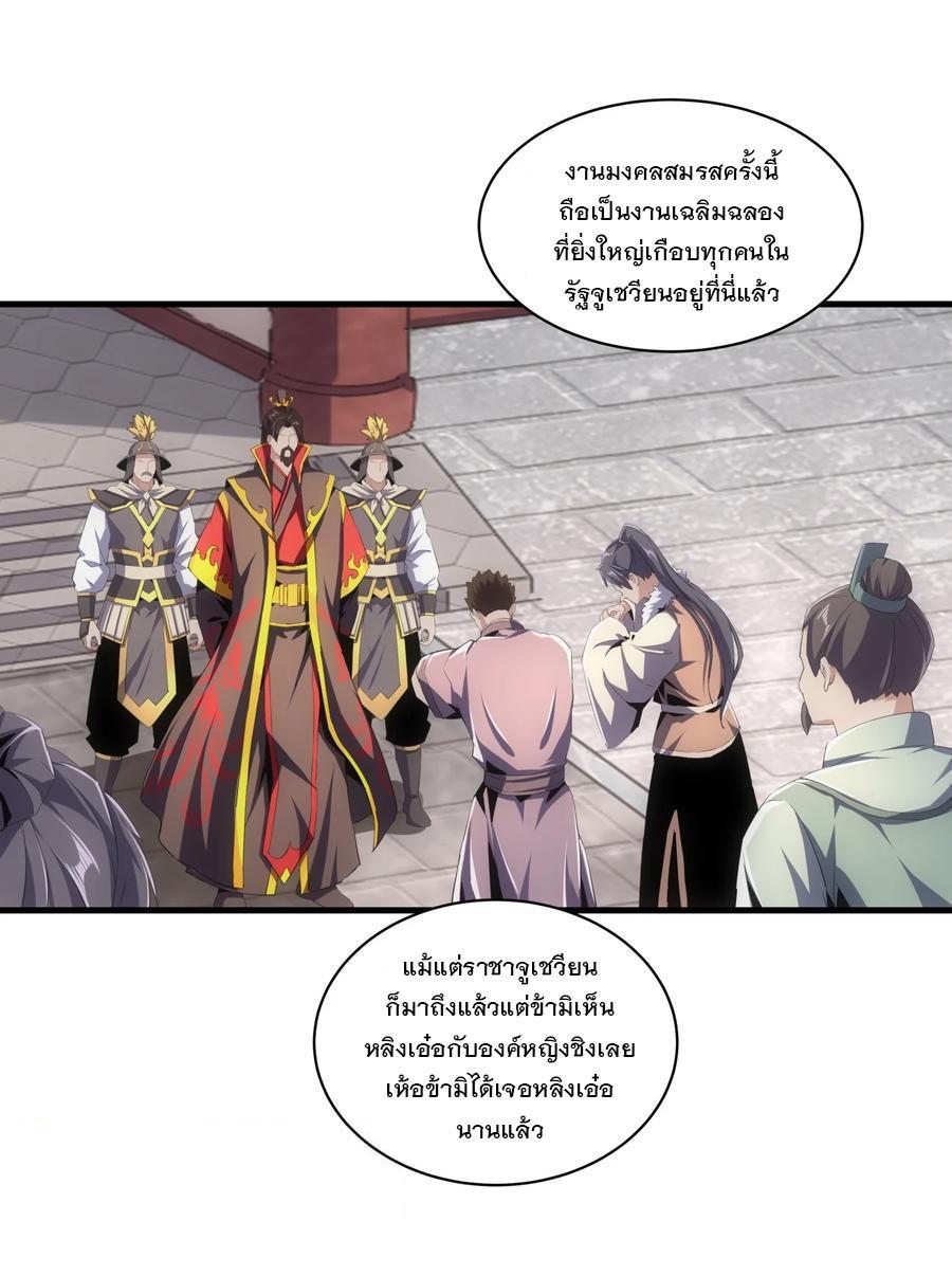 Eternal First God ตอนที่ 60 รูปที่ 8/38