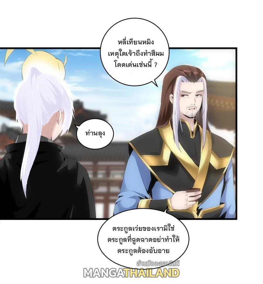 Eternal First God ตอนที่ 60 รูปที่ 9/38