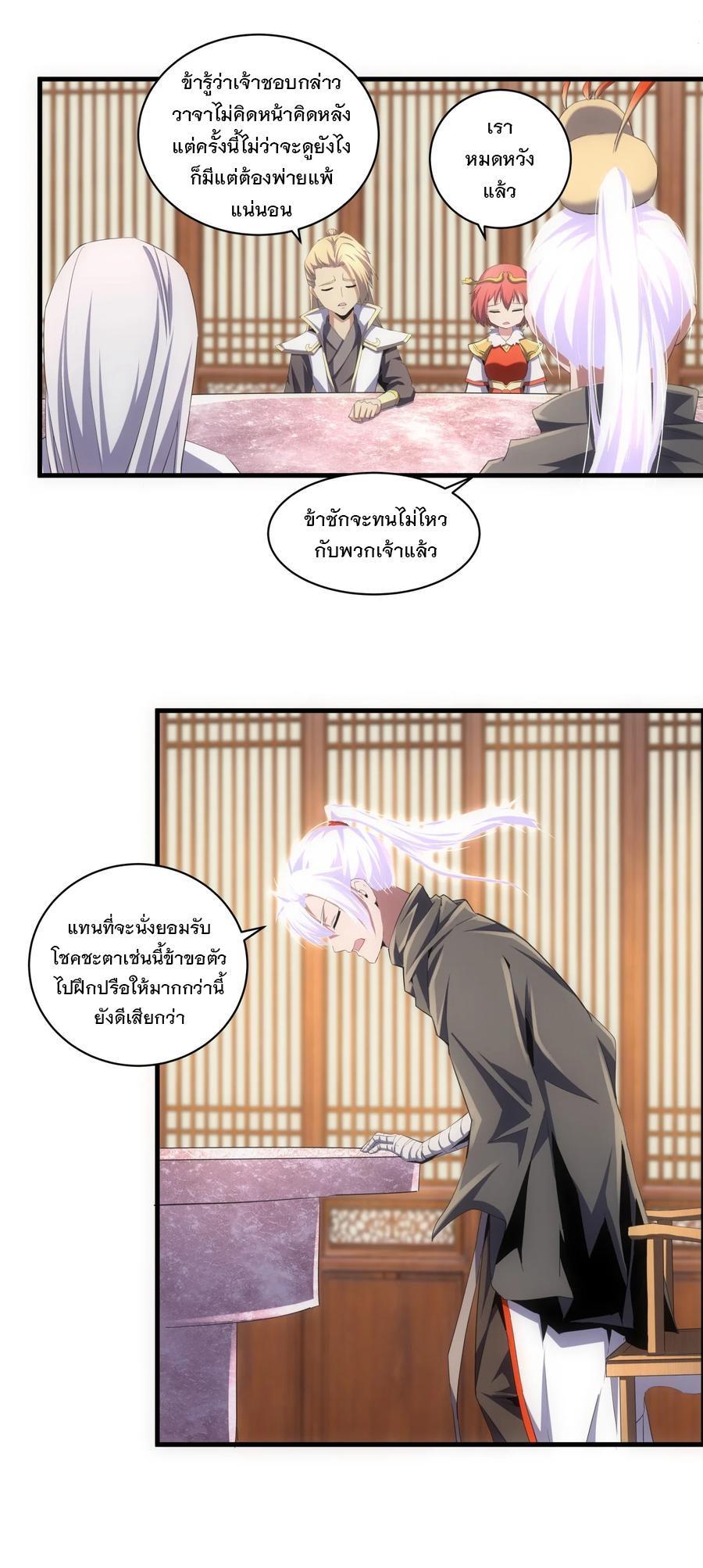 Eternal First God ตอนที่ 61 รูปที่ 11/36