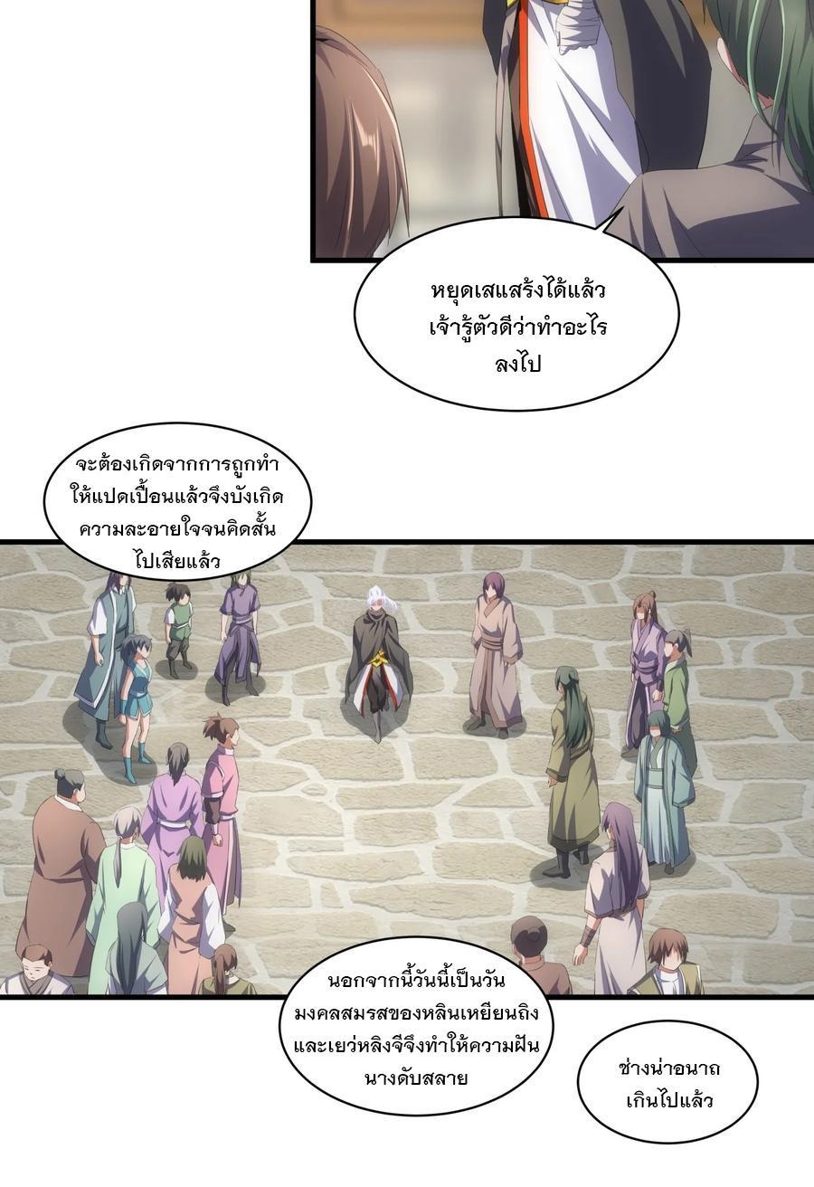 Eternal First God ตอนที่ 61 รูปที่ 15/36