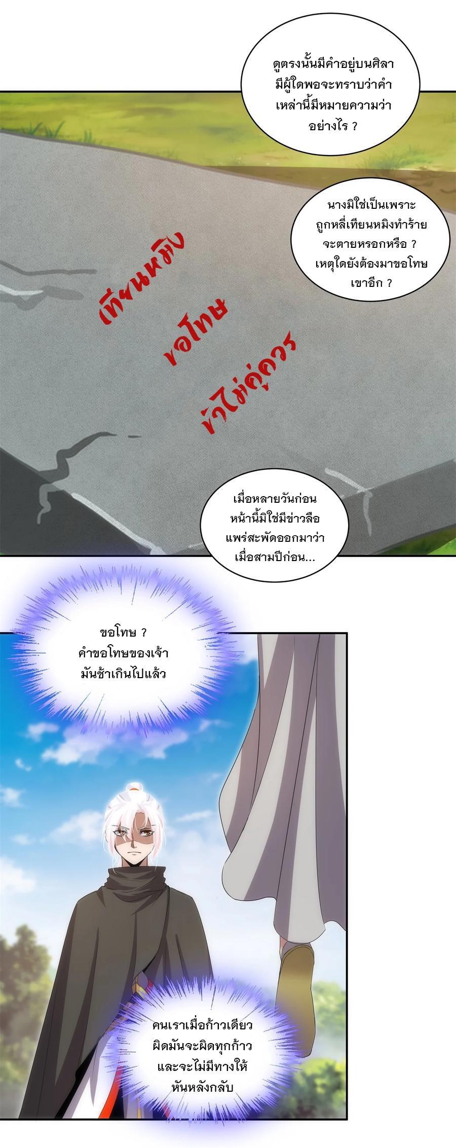 Eternal First God ตอนที่ 61 รูปที่ 21/36