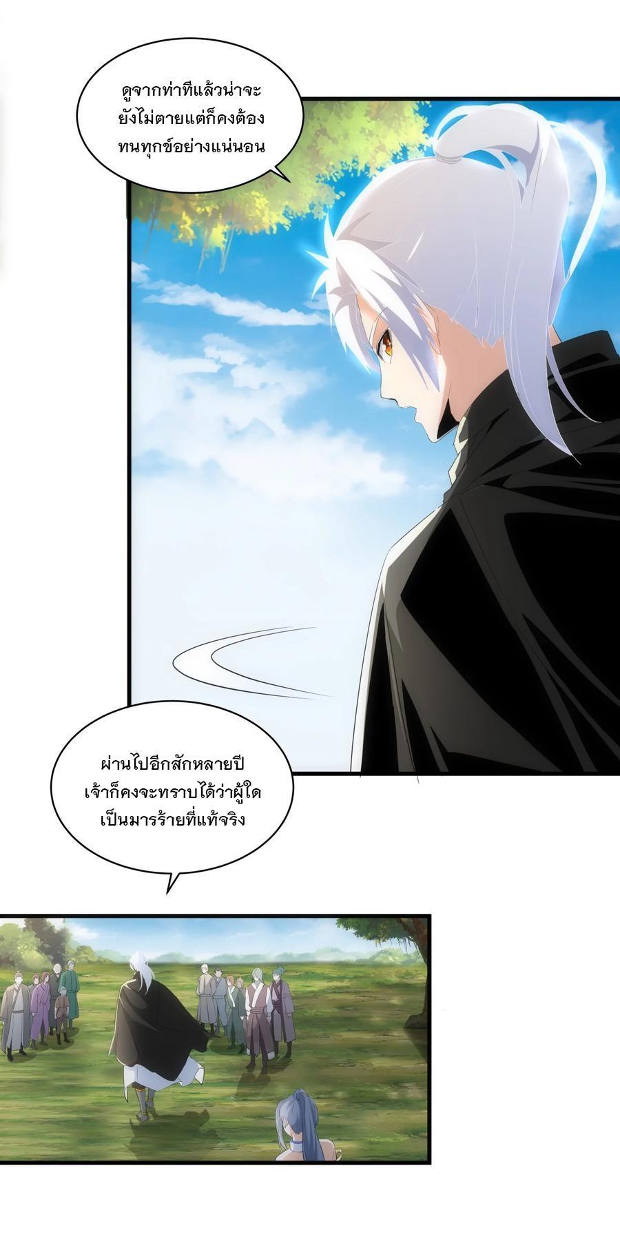 Eternal First God ตอนที่ 61 รูปที่ 27/36