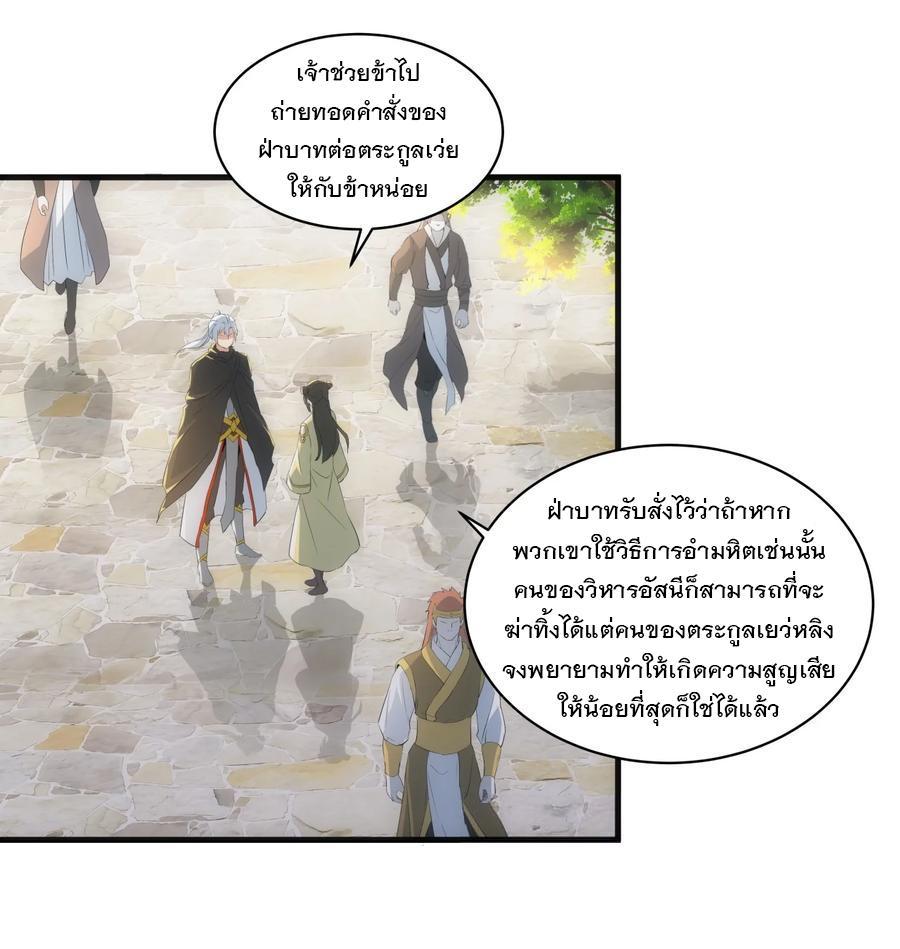 Eternal First God ตอนที่ 61 รูปที่ 32/36