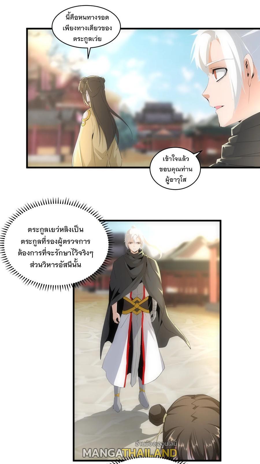 Eternal First God ตอนที่ 61 รูปที่ 33/36