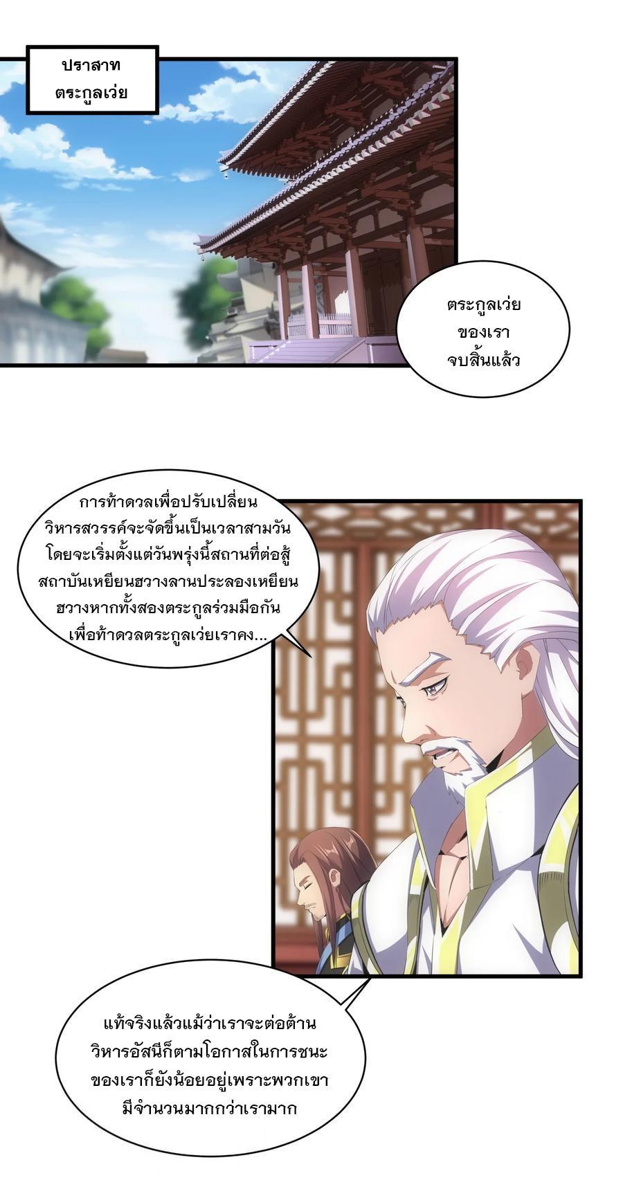 Eternal First God ตอนที่ 61 รูปที่ 6/36