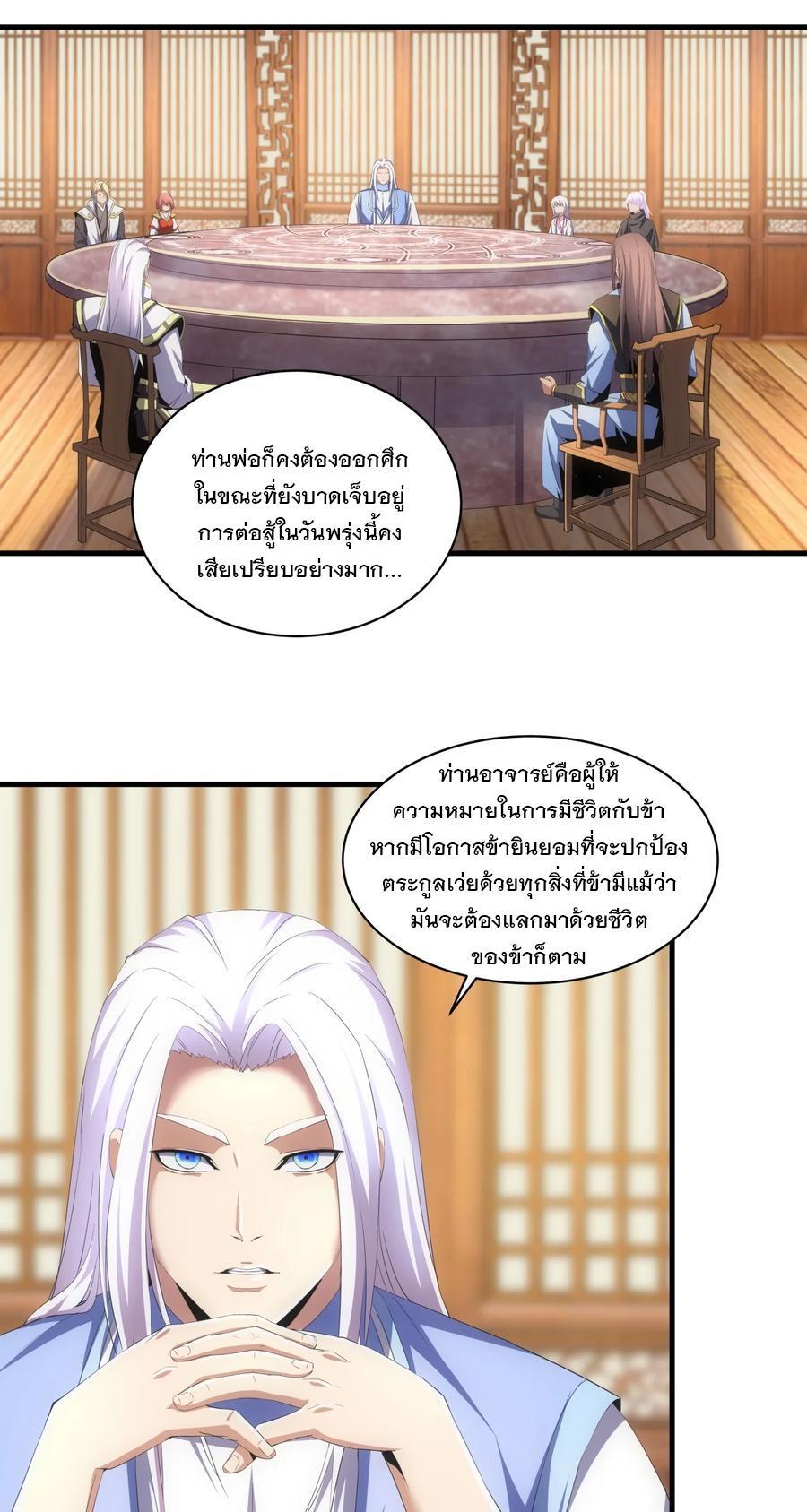 Eternal First God ตอนที่ 61 รูปที่ 7/36