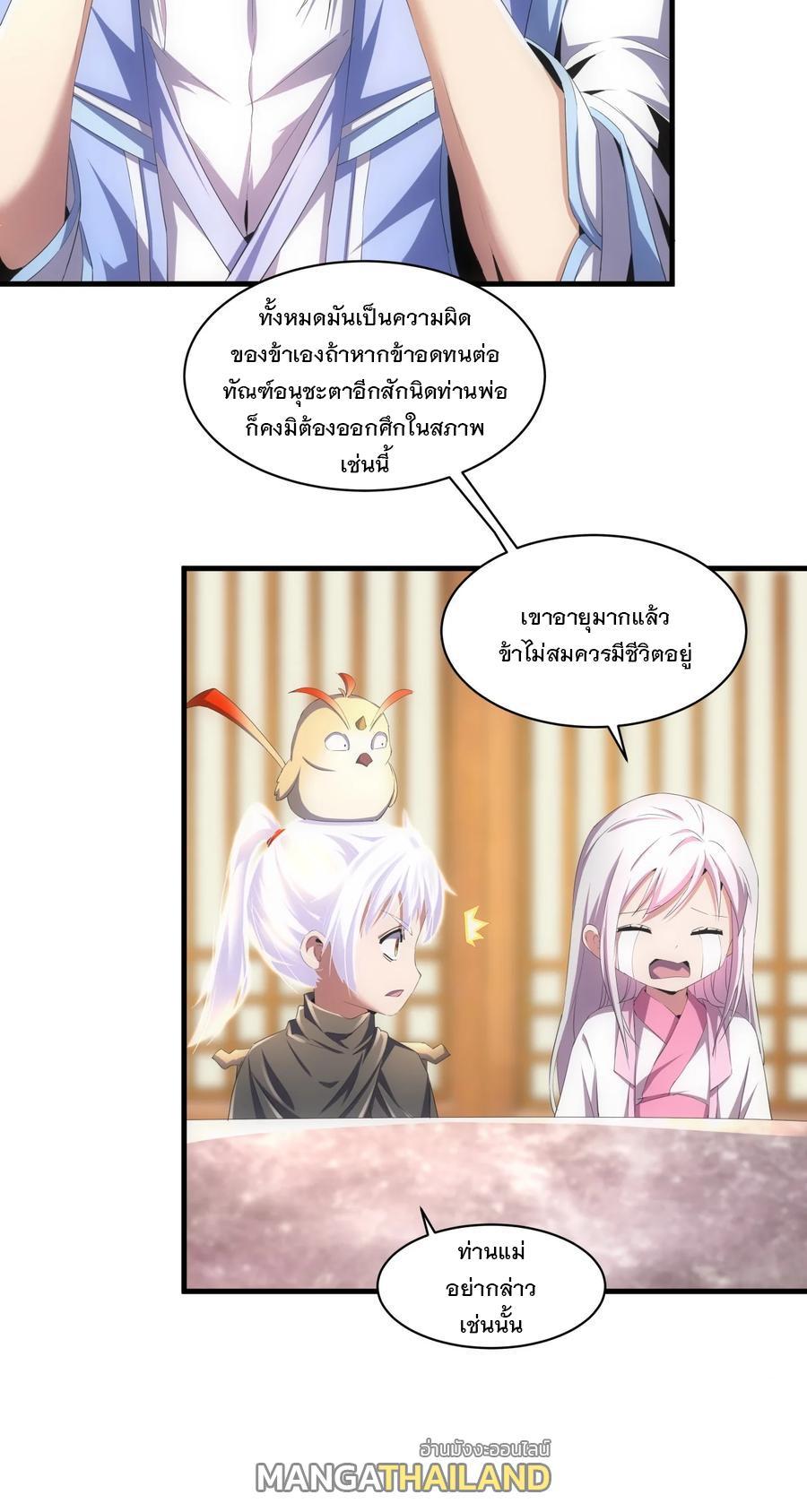 Eternal First God ตอนที่ 61 รูปที่ 8/36