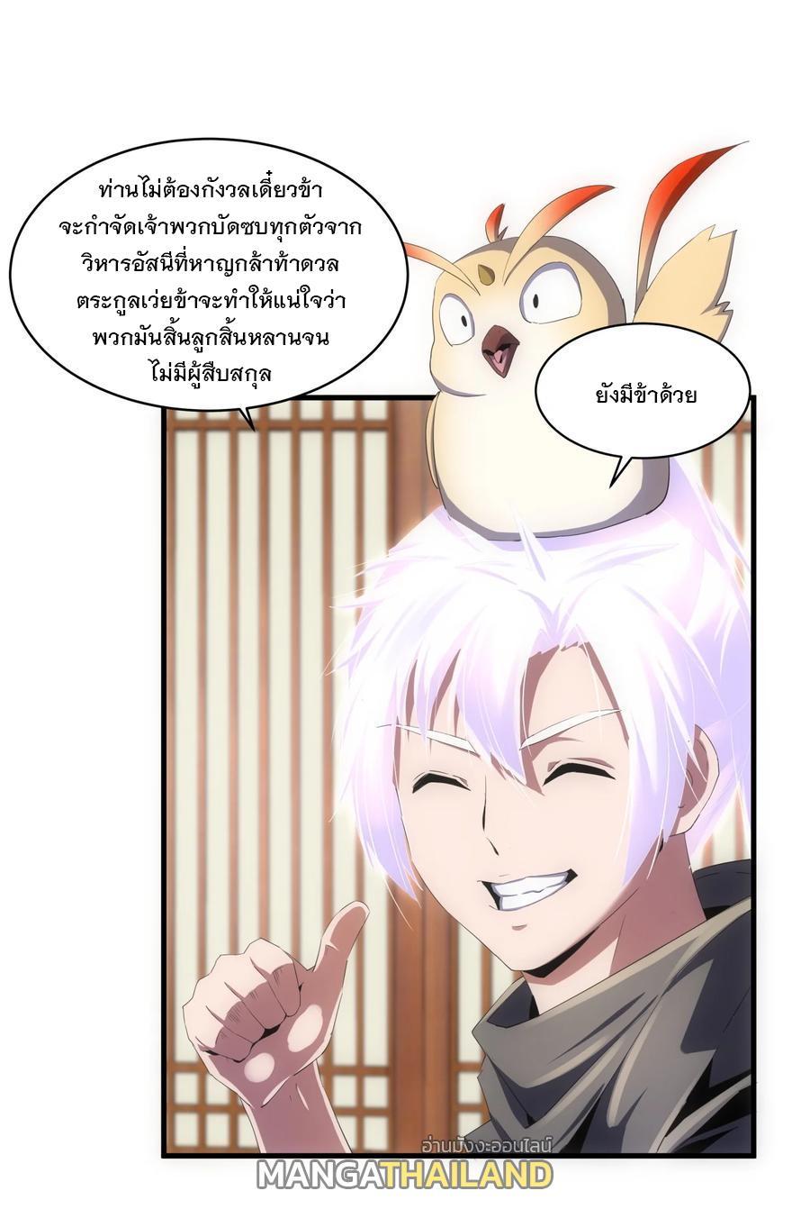 Eternal First God ตอนที่ 61 รูปที่ 9/36