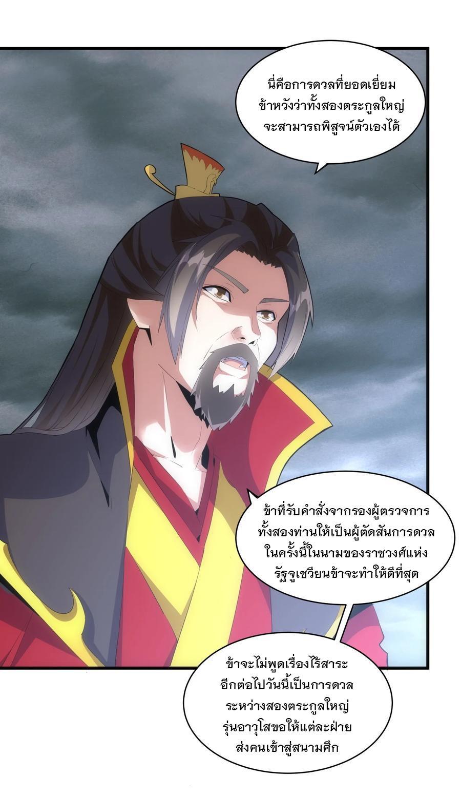 Eternal First God ตอนที่ 62 รูปที่ 14/43