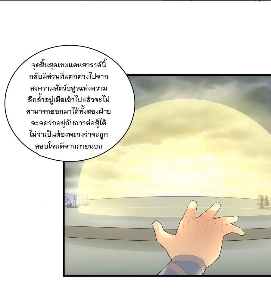 Eternal First God ตอนที่ 62 รูปที่ 17/43