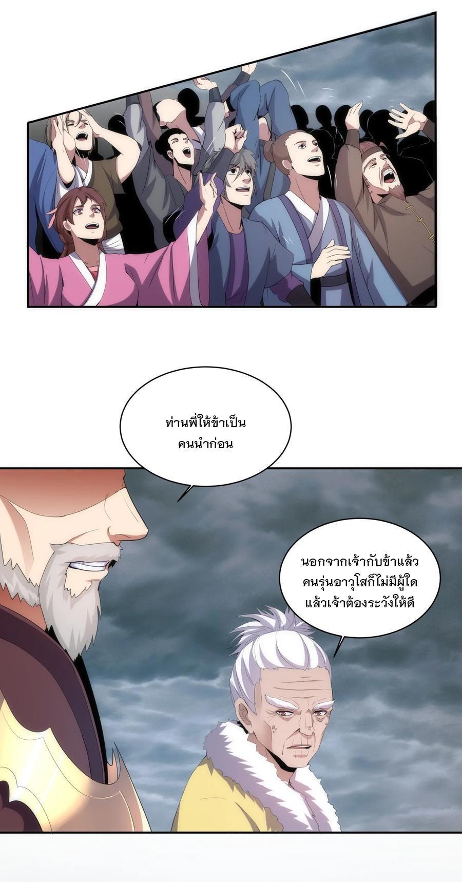 Eternal First God ตอนที่ 62 รูปที่ 19/43