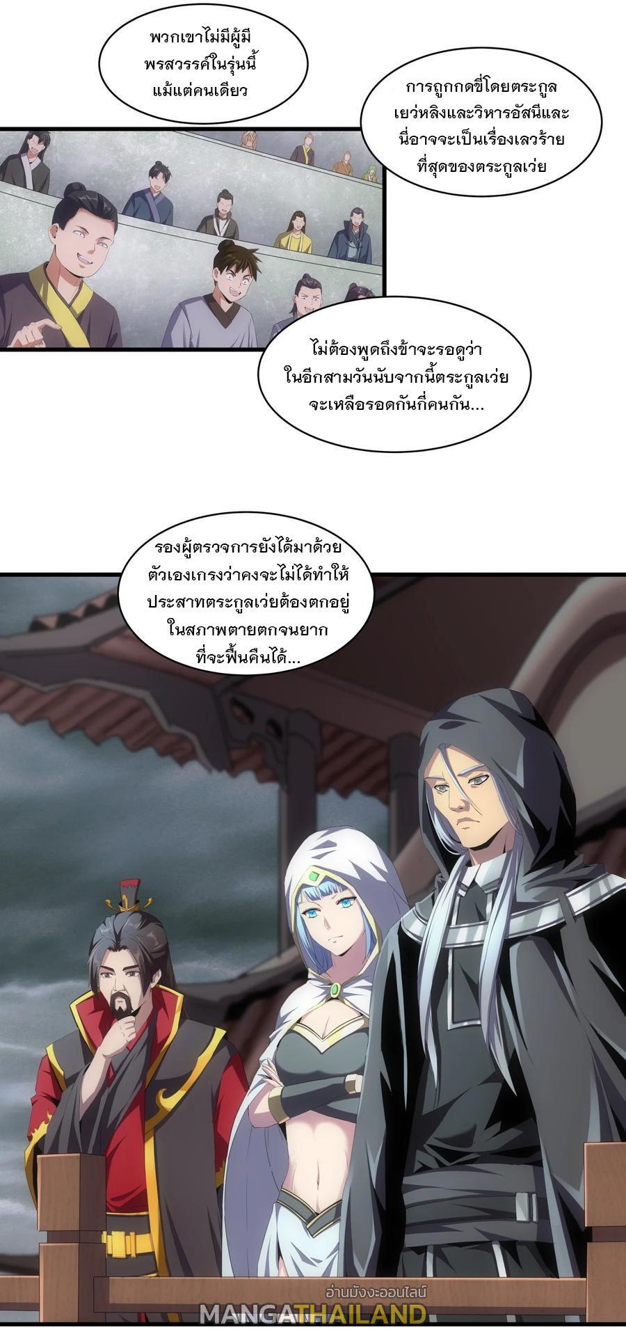 Eternal First God ตอนที่ 62 รูปที่ 3/43