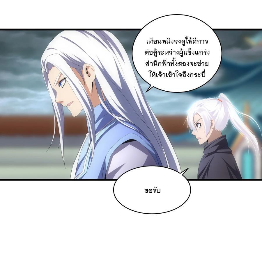 Eternal First God ตอนที่ 62 รูปที่ 31/43