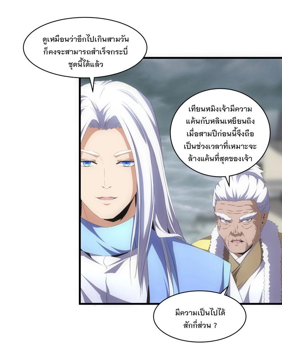 Eternal First God ตอนที่ 62 รูปที่ 7/43