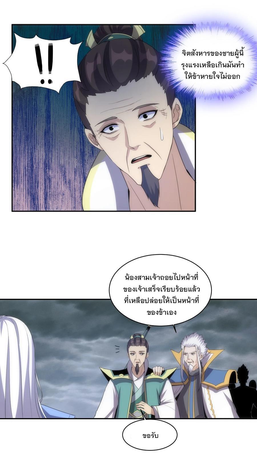 Eternal First God ตอนที่ 63 รูปที่ 25/42