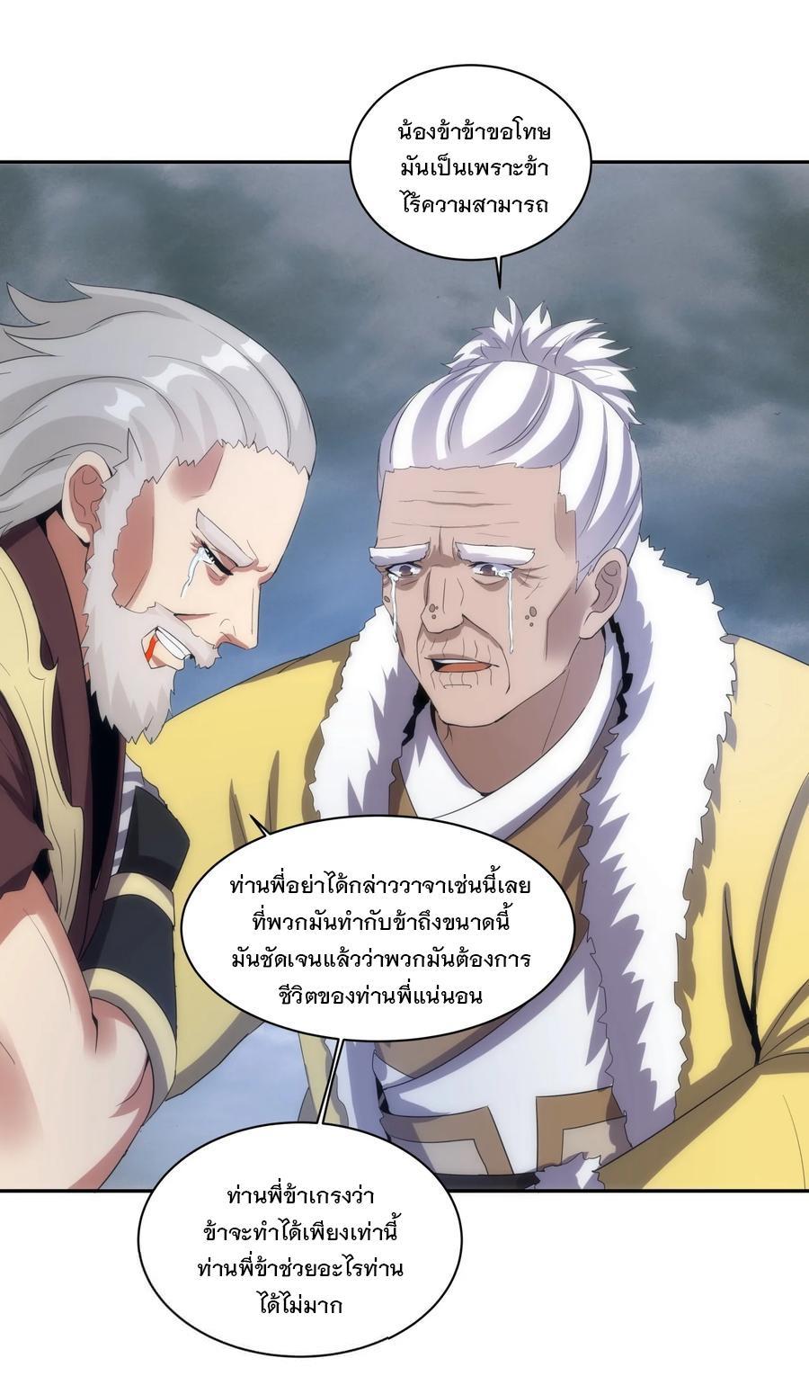 Eternal First God ตอนที่ 63 รูปที่ 26/42