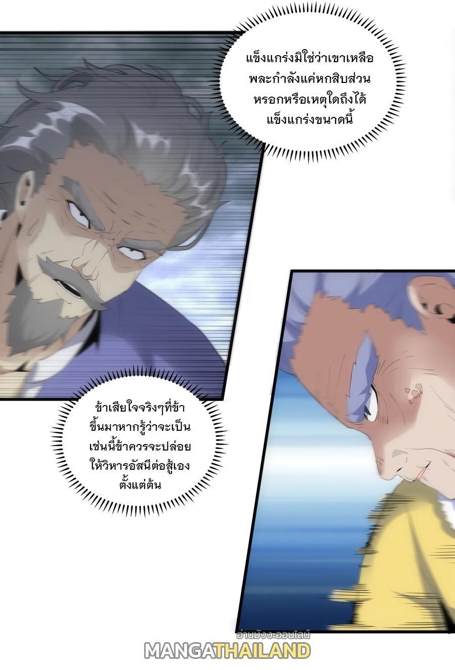 Eternal First God ตอนที่ 63 รูปที่ 39/42