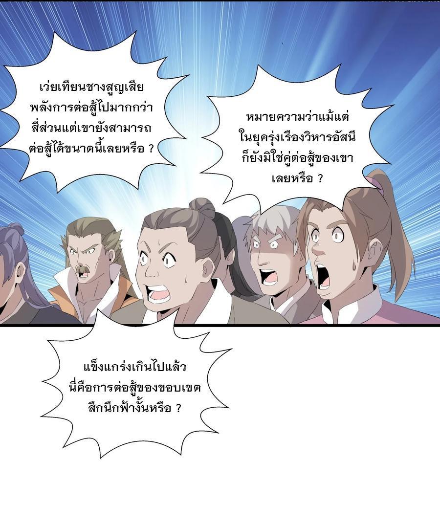 Eternal First God ตอนที่ 64 รูปที่ 15/40