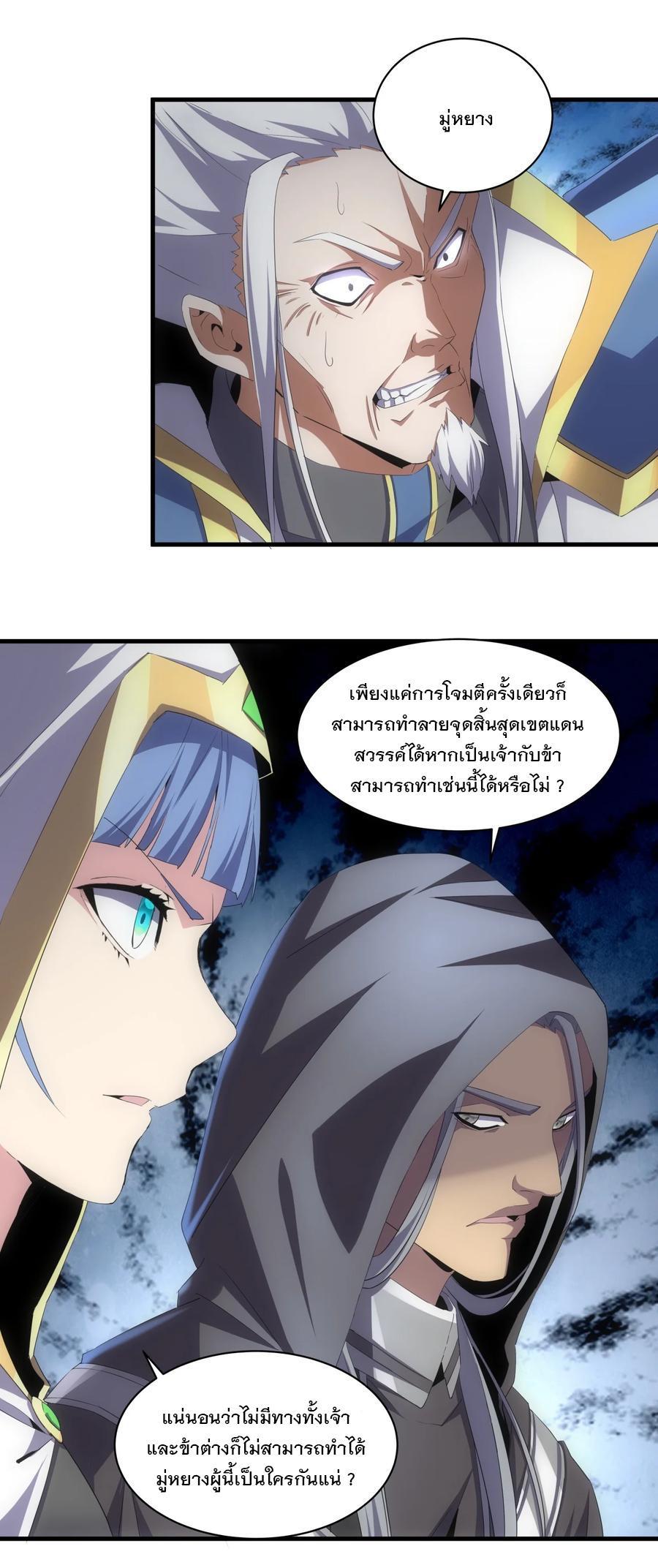 Eternal First God ตอนที่ 64 รูปที่ 37/40