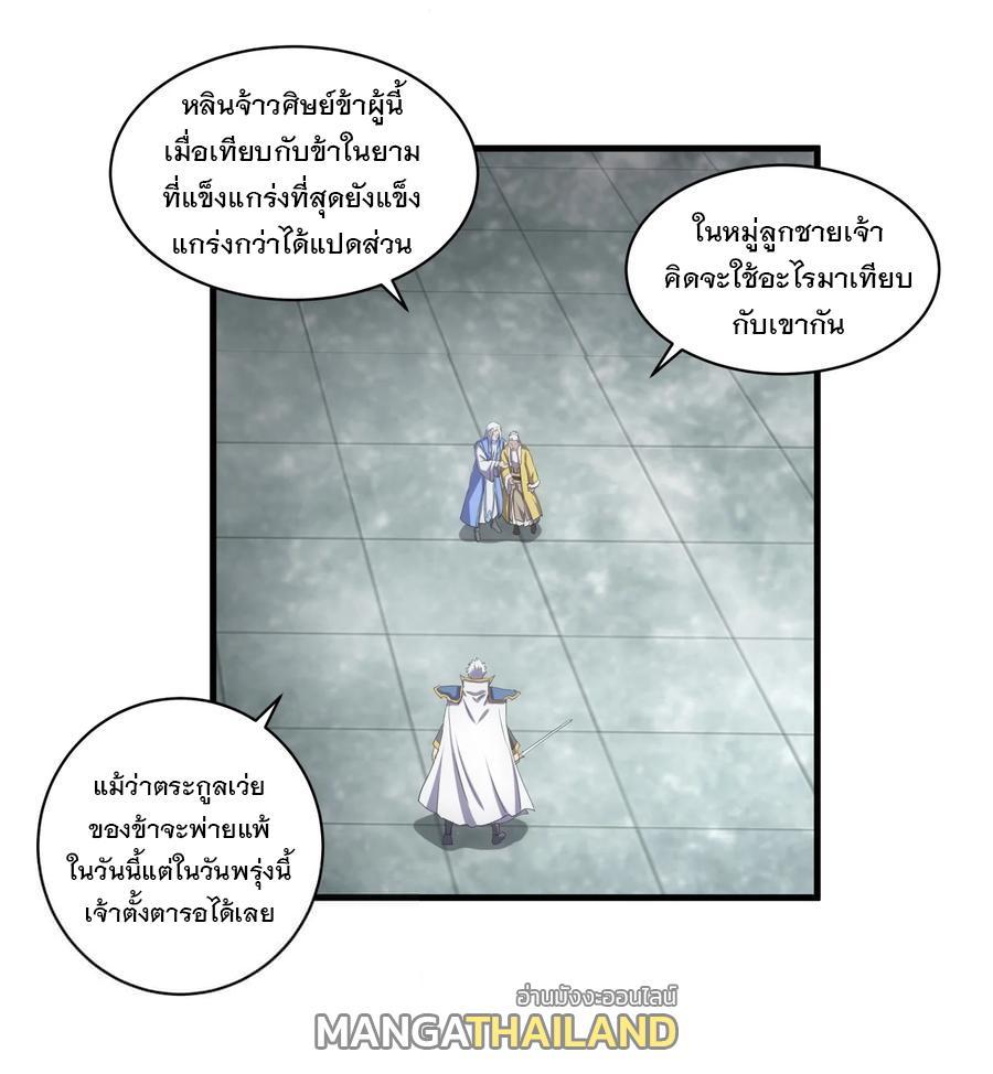 Eternal First God ตอนที่ 64 รูปที่ 38/40