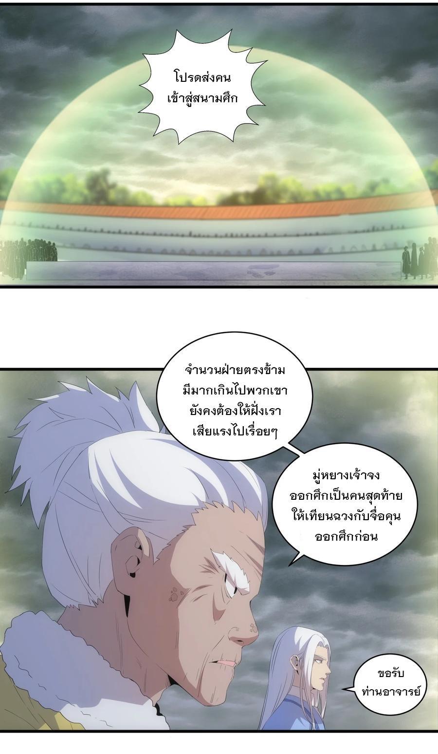 Eternal First God ตอนที่ 65 รูปที่ 11/45