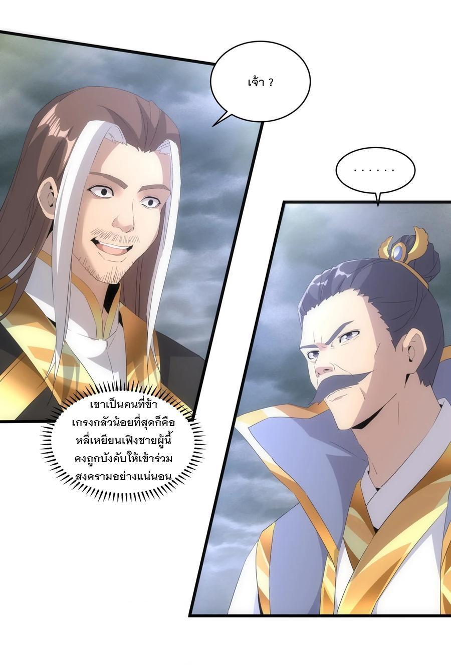 Eternal First God ตอนที่ 65 รูปที่ 15/45