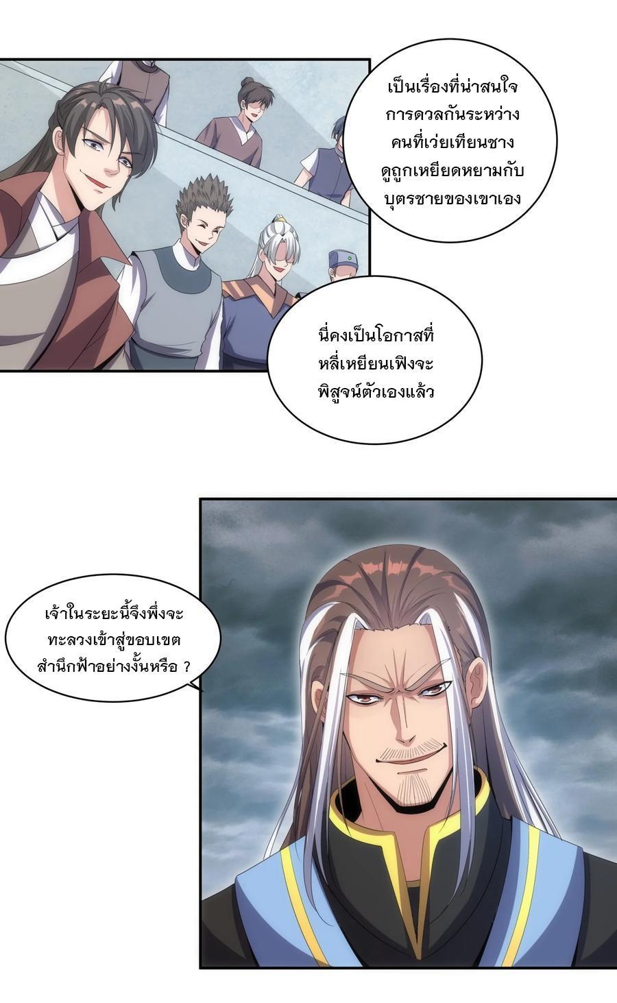 Eternal First God ตอนที่ 65 รูปที่ 17/45