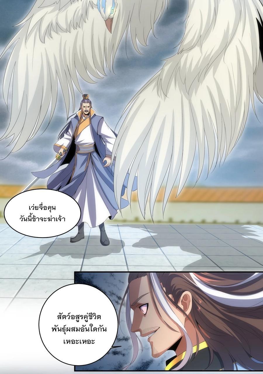 Eternal First God ตอนที่ 65 รูปที่ 19/45