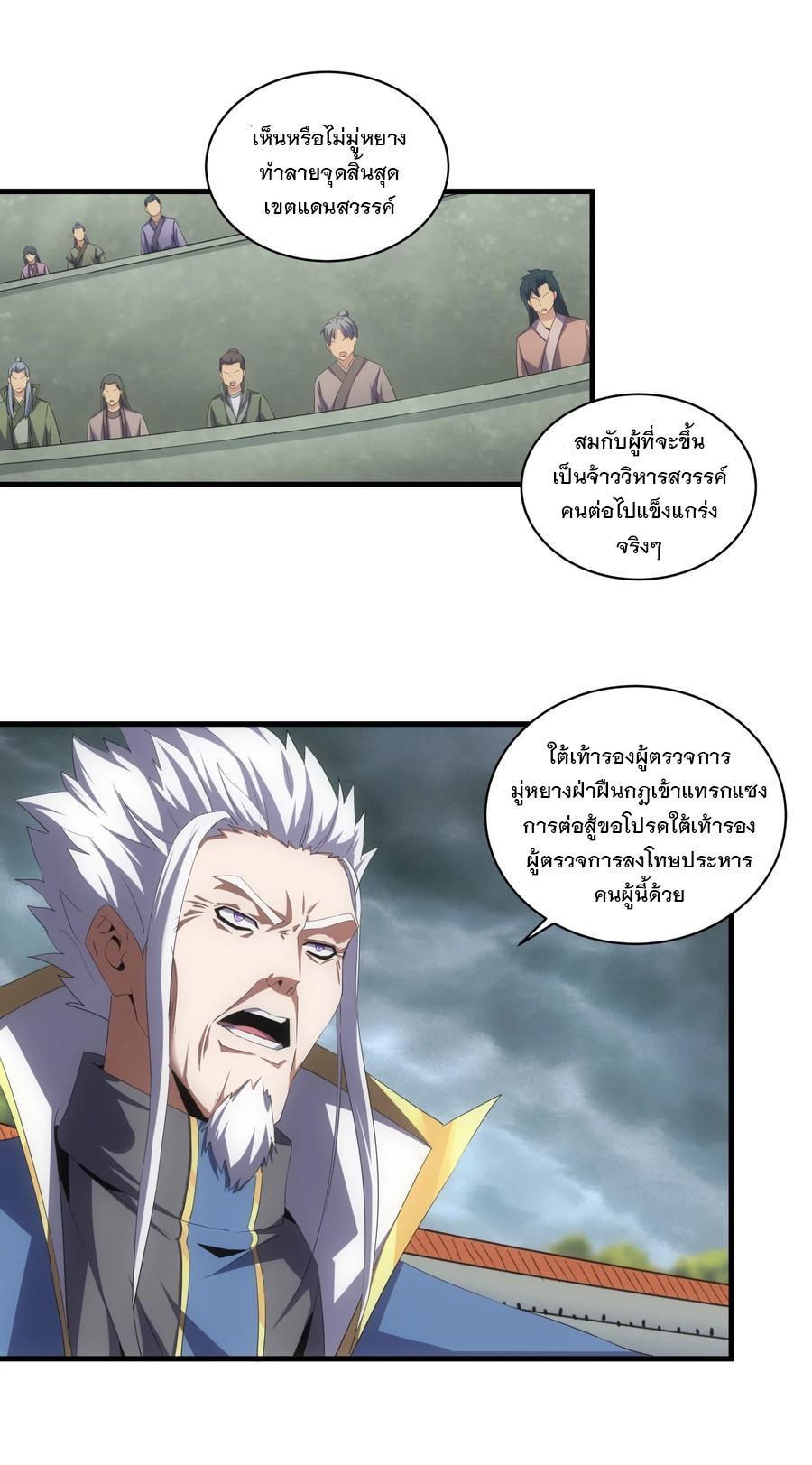 Eternal First God ตอนที่ 65 รูปที่ 2/45