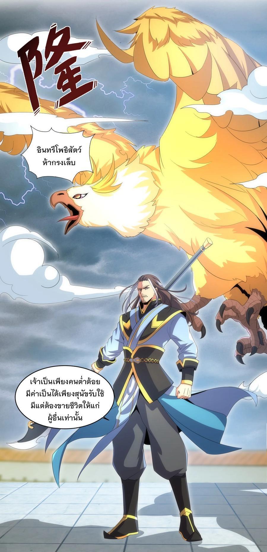 Eternal First God ตอนที่ 65 รูปที่ 20/45