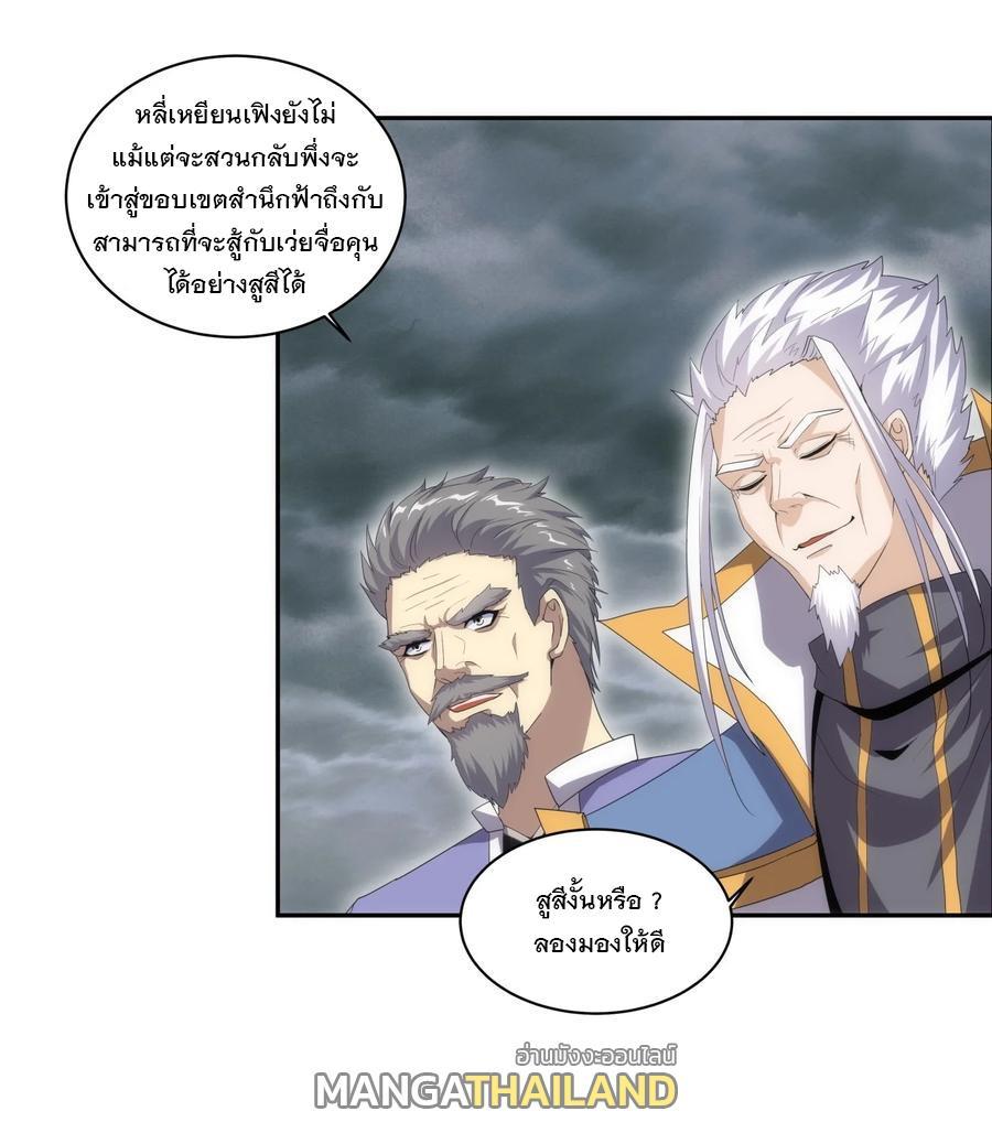 Eternal First God ตอนที่ 65 รูปที่ 23/45