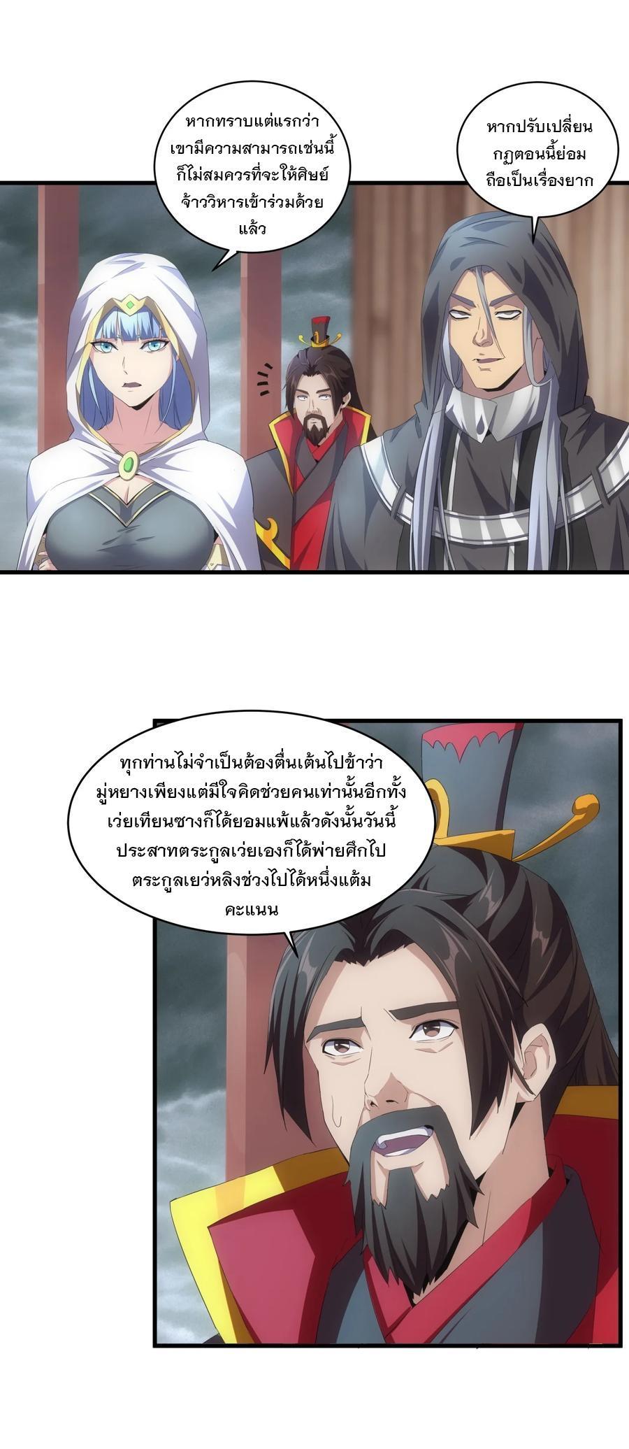 Eternal First God ตอนที่ 65 รูปที่ 3/45