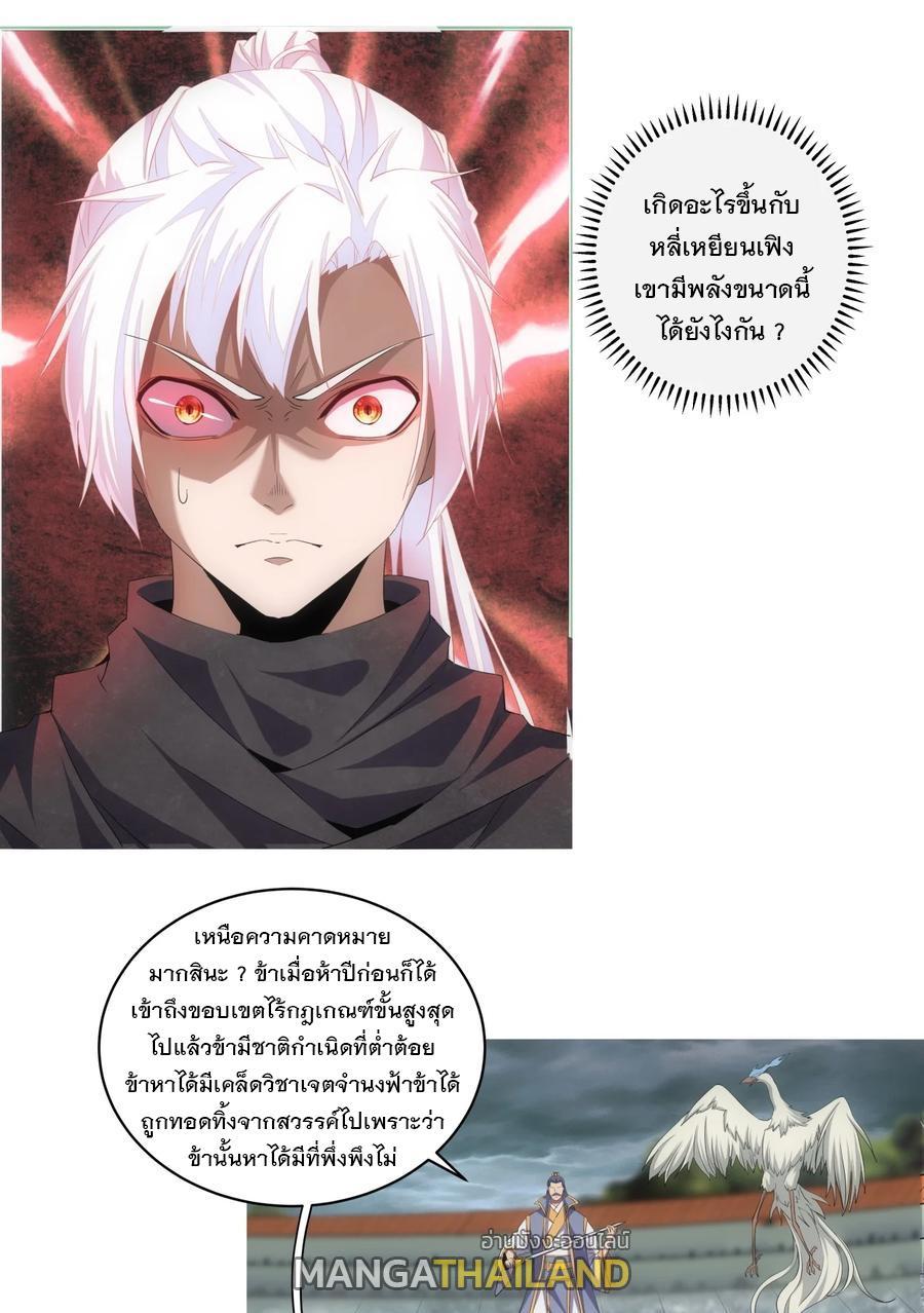 Eternal First God ตอนที่ 65 รูปที่ 34/45