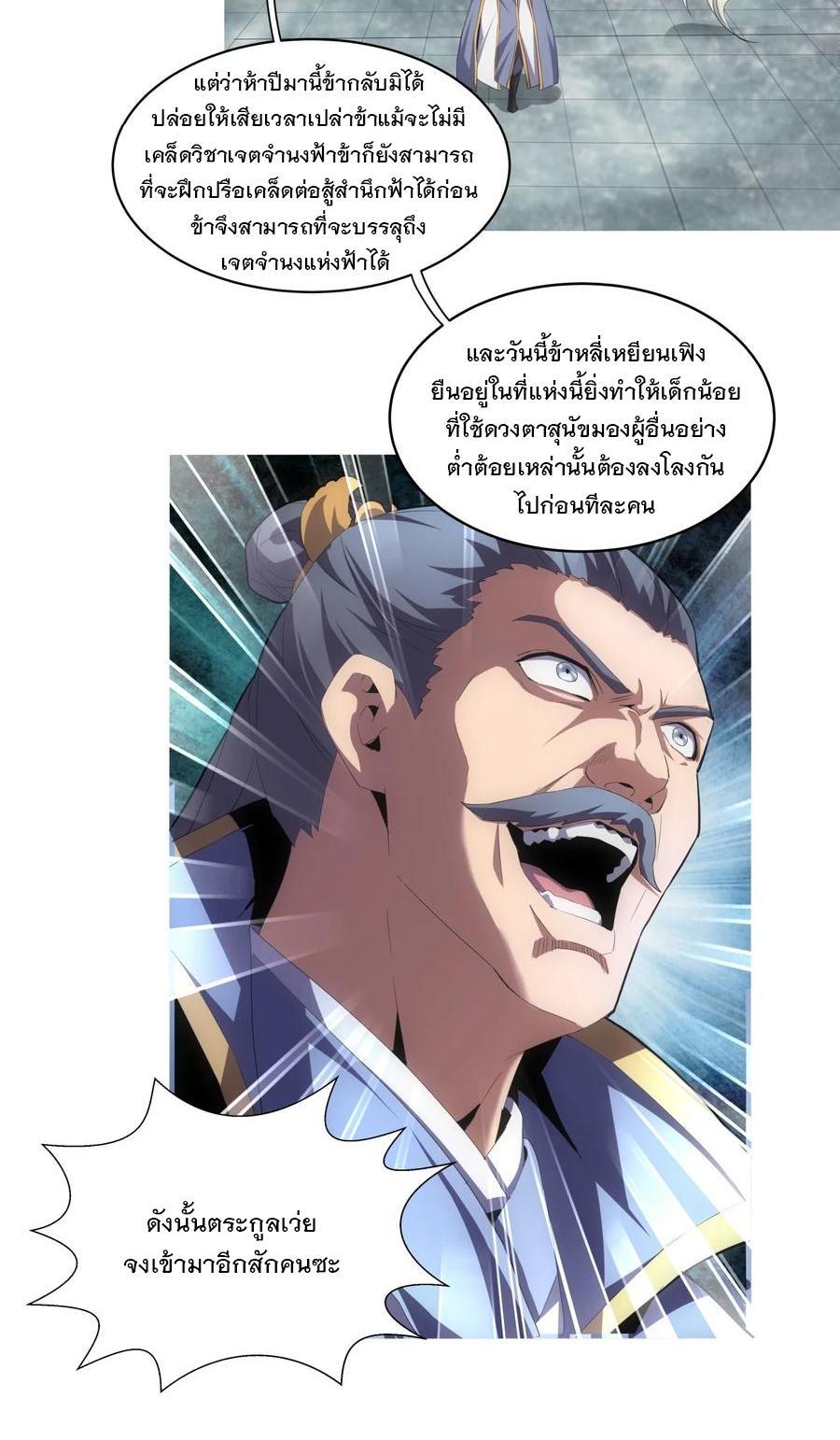 Eternal First God ตอนที่ 65 รูปที่ 35/45