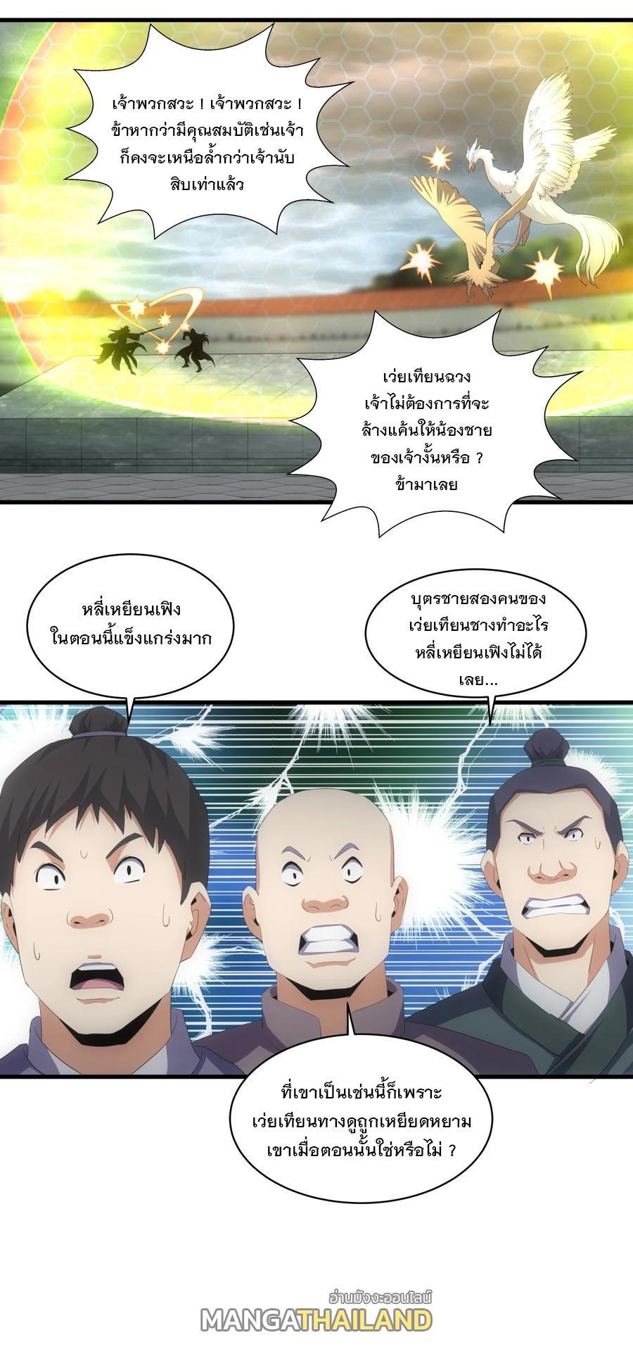 Eternal First God ตอนที่ 65 รูปที่ 41/45