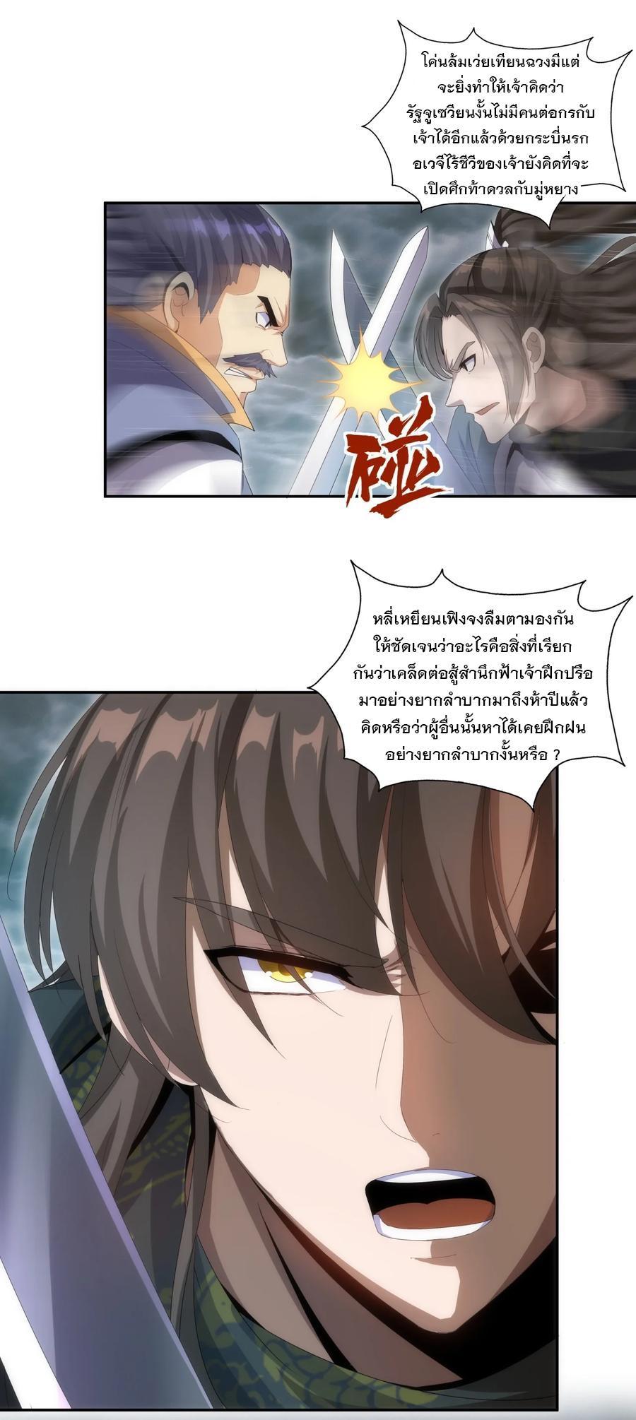 Eternal First God ตอนที่ 66 รูปที่ 17/41