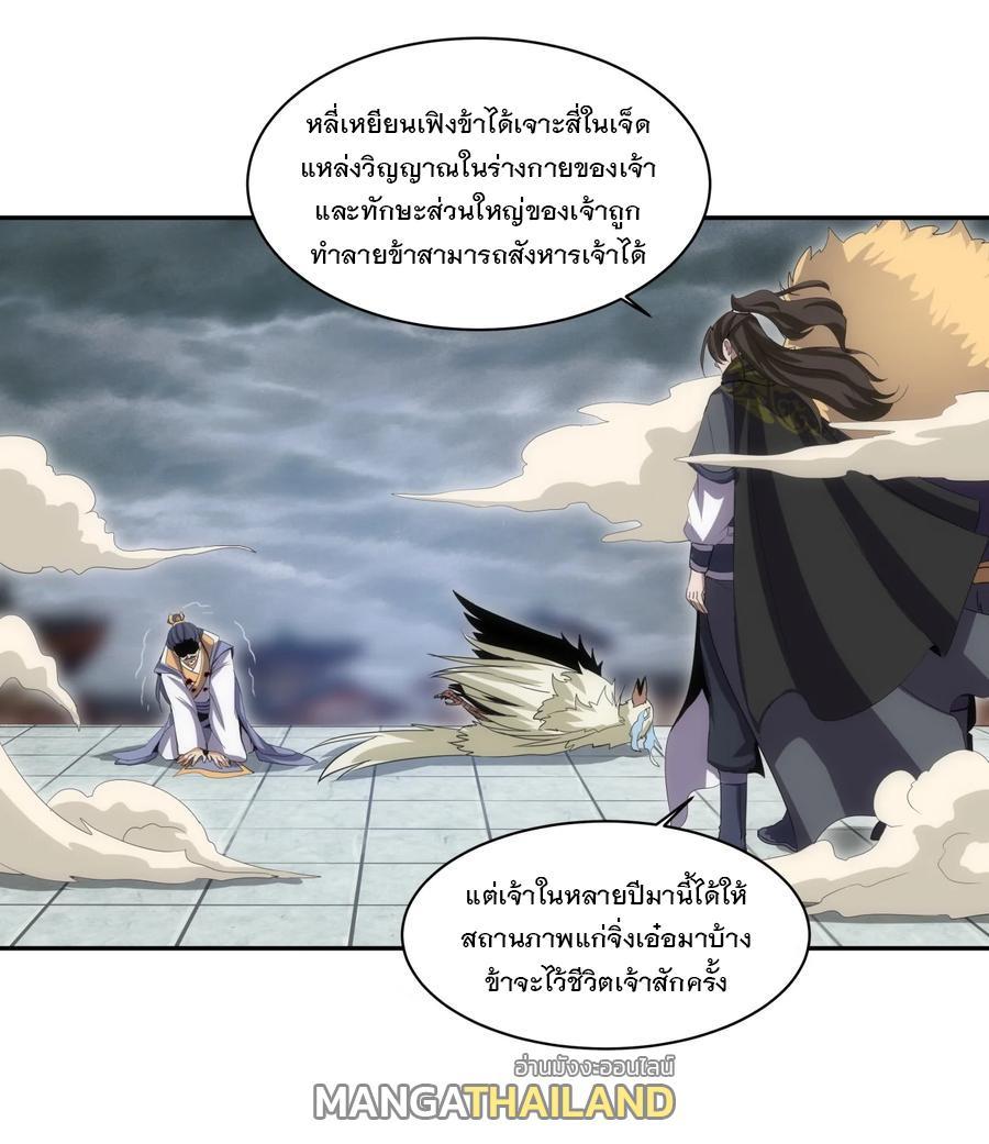 Eternal First God ตอนที่ 66 รูปที่ 24/41