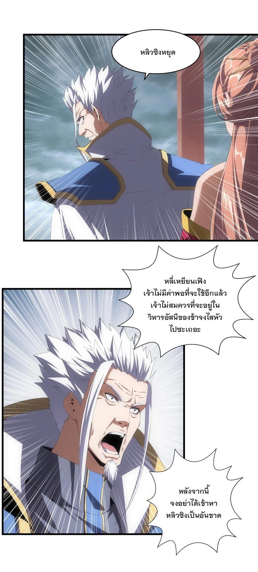 Eternal First God ตอนที่ 66 รูปที่ 27/41