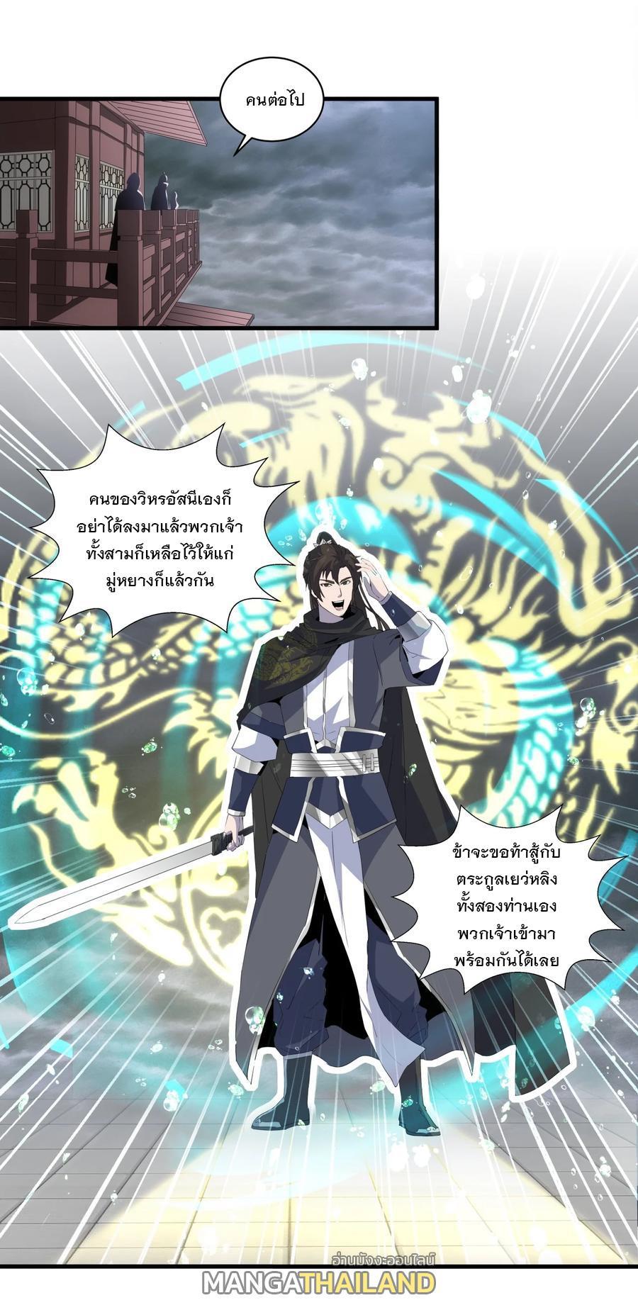 Eternal First God ตอนที่ 66 รูปที่ 34/41