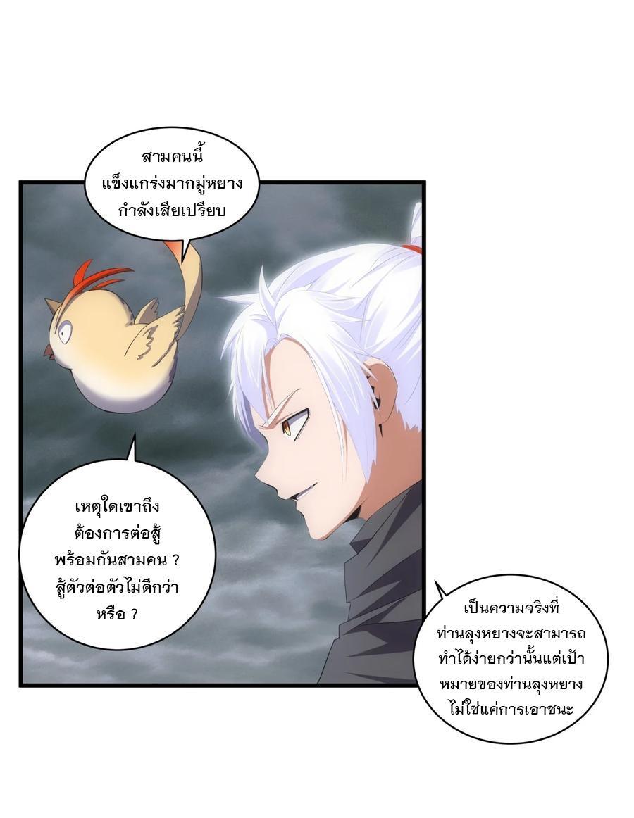 Eternal First God ตอนที่ 67 รูปที่ 11/39