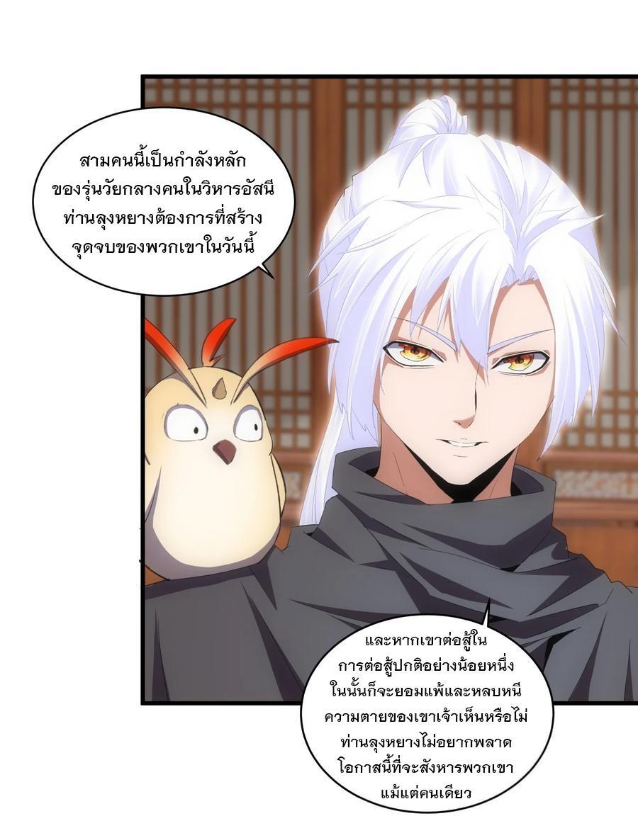 Eternal First God ตอนที่ 67 รูปที่ 12/39